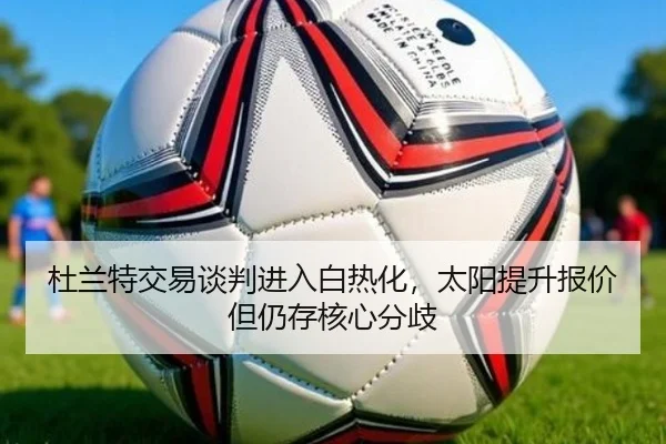 du-lan-te-jiao-yi-tan-pan-jin-ru-bai-re-hua-tai-yang-ti-sheng-bao-jia-dan-reng-cun-he-xin-fen-qi-2-550.jpg