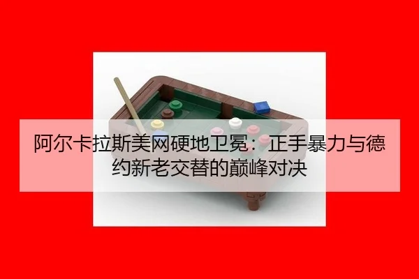a-er-ka-la-si-mei-wang-ying-di-wei-mian-zheng-shou-bao-li-yu-de-yue-xin-lao-jiao-ti-de-dian-feng-dui-jue-2-397.jpg